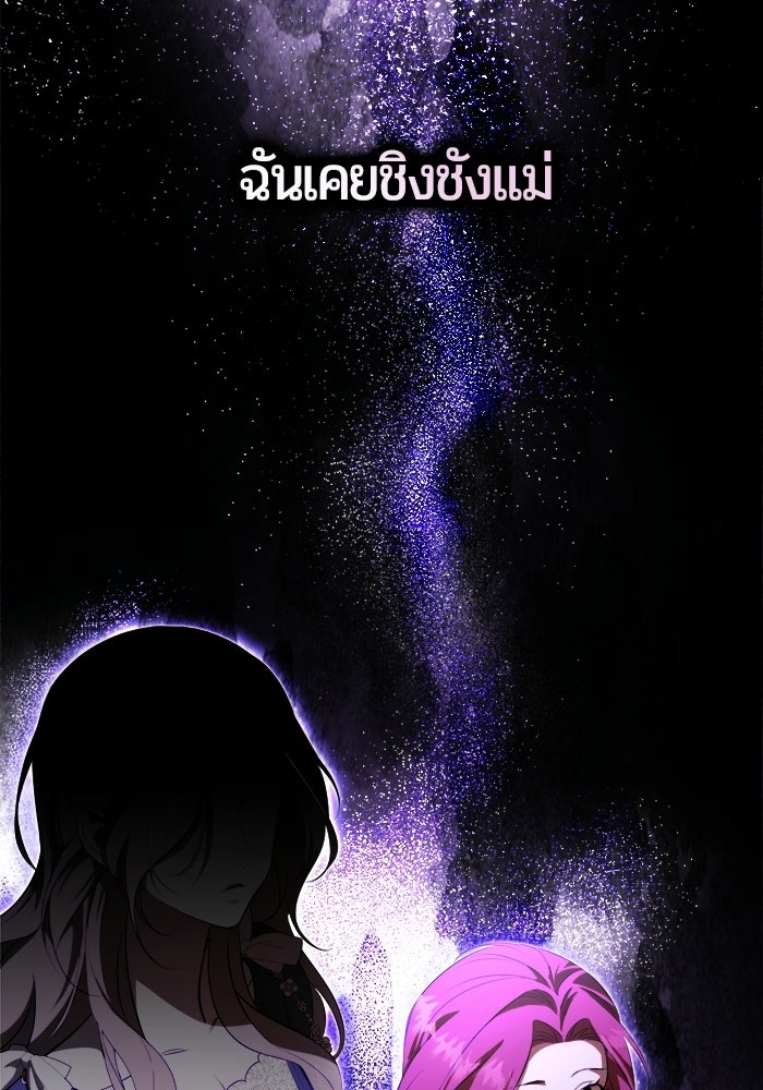 แด่ดยุกผู้สมบูรณ์แบบ - หน้า 46