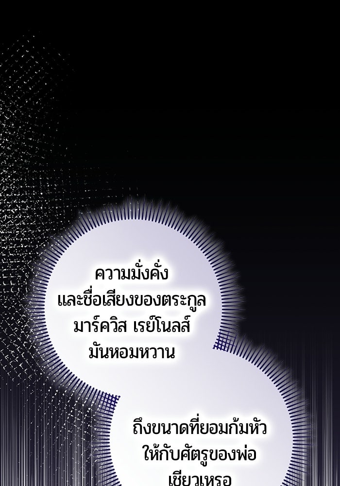 แด่ดยุกผู้สมบูรณ์แบบ - หน้า 49