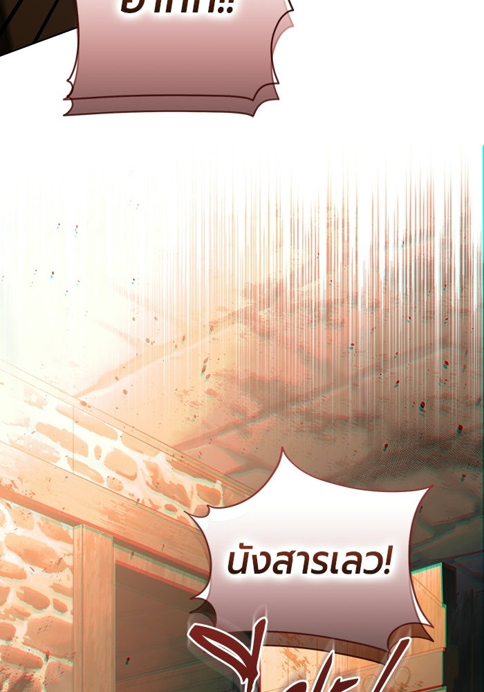 แด่ดยุกผู้สมบูรณ์แบบ - หน้า 55