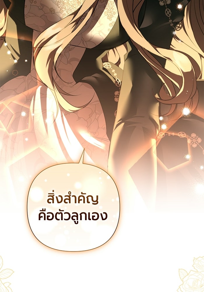 แด่ดยุกผู้สมบูรณ์แบบ - หน้า 6