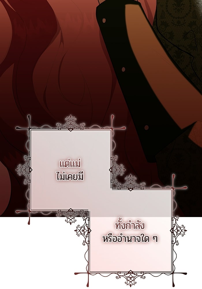 แด่ดยุกผู้สมบูรณ์แบบ - หน้า 62