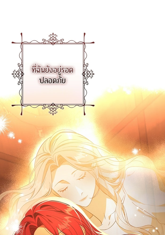 แด่ดยุกผู้สมบูรณ์แบบ - หน้า 63