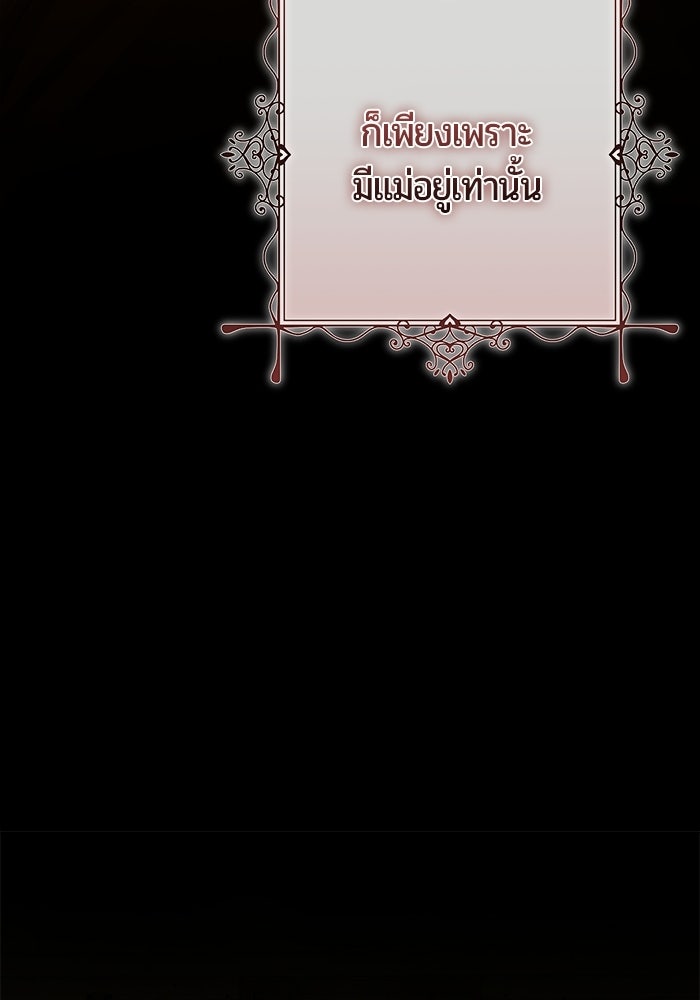 แด่ดยุกผู้สมบูรณ์แบบ - หน้า 65