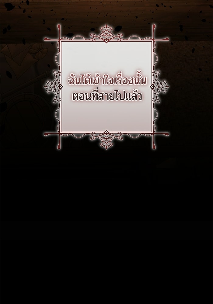 แด่ดยุกผู้สมบูรณ์แบบ - หน้า 67