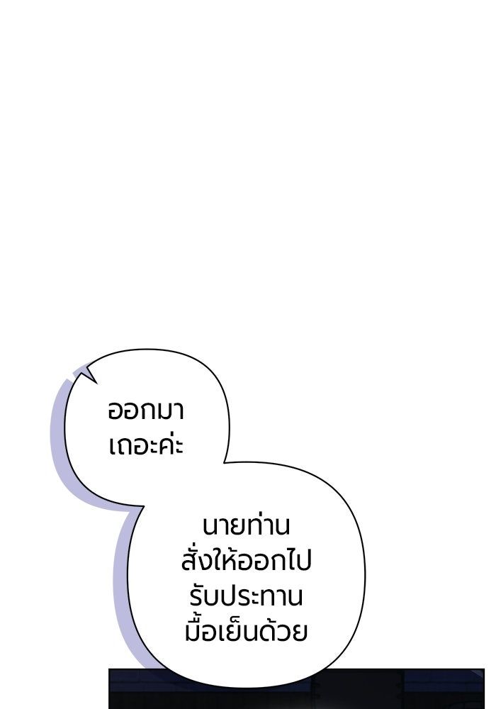 แด่ดยุกผู้สมบูรณ์แบบ - หน้า 71