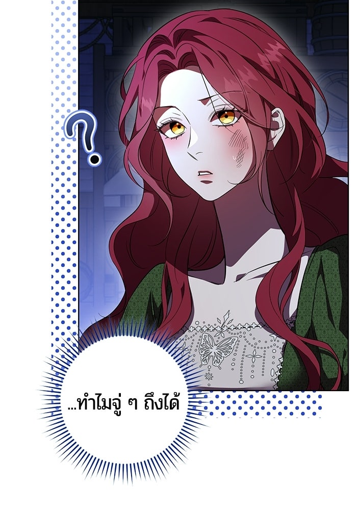 แด่ดยุกผู้สมบูรณ์แบบ - หน้า 72