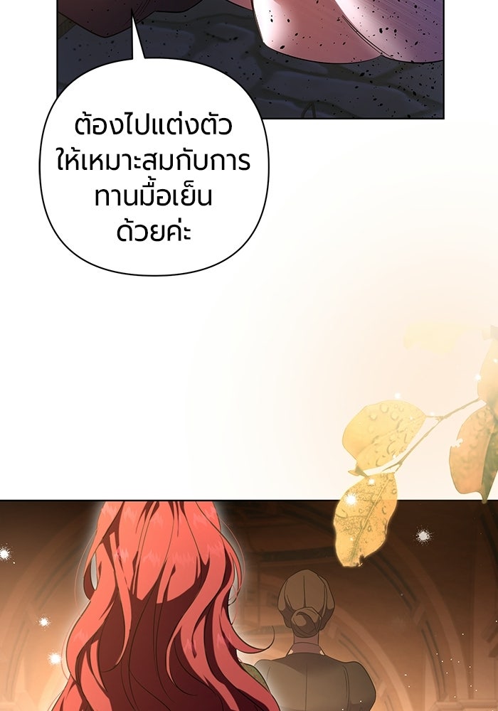แด่ดยุกผู้สมบูรณ์แบบ - หน้า 74