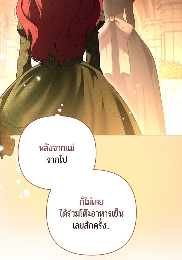 แด่ดยุกผู้สมบูรณ์แบบ - หน้า 75