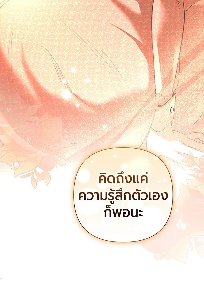 แด่ดยุกผู้สมบูรณ์แบบ - หน้า 8