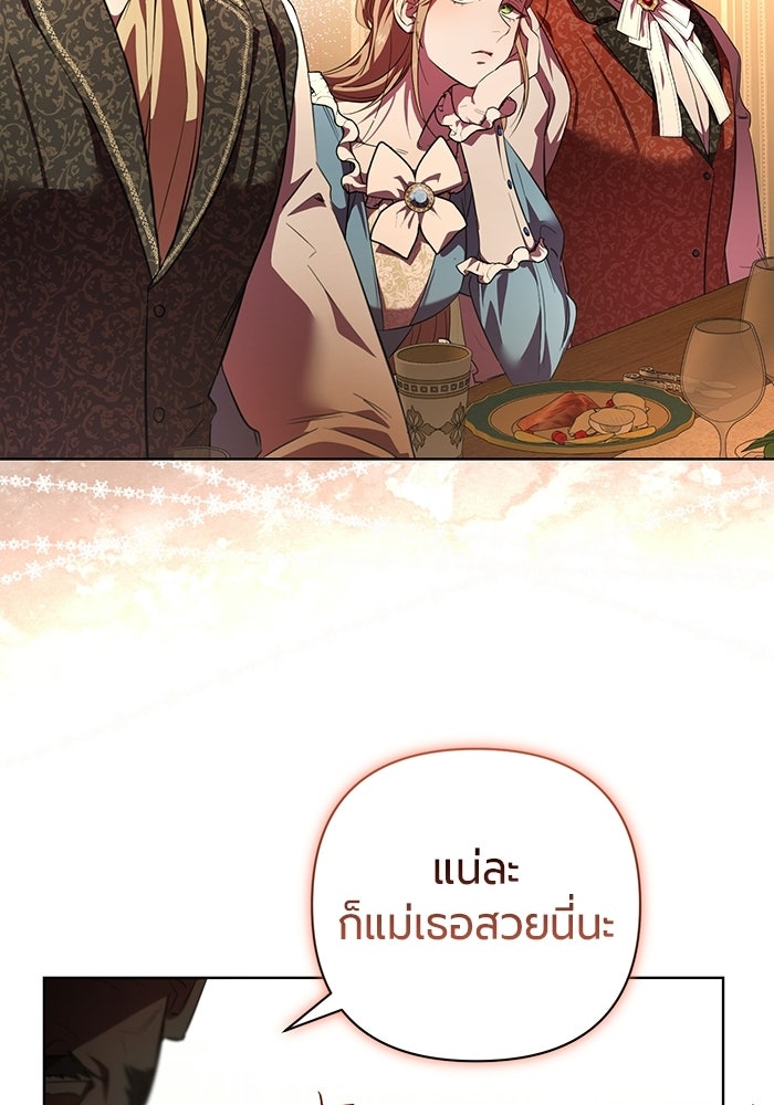 แด่ดยุกผู้สมบูรณ์แบบ - หน้า 83