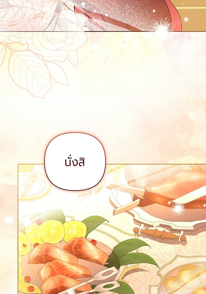 แด่ดยุกผู้สมบูรณ์แบบ - หน้า 86