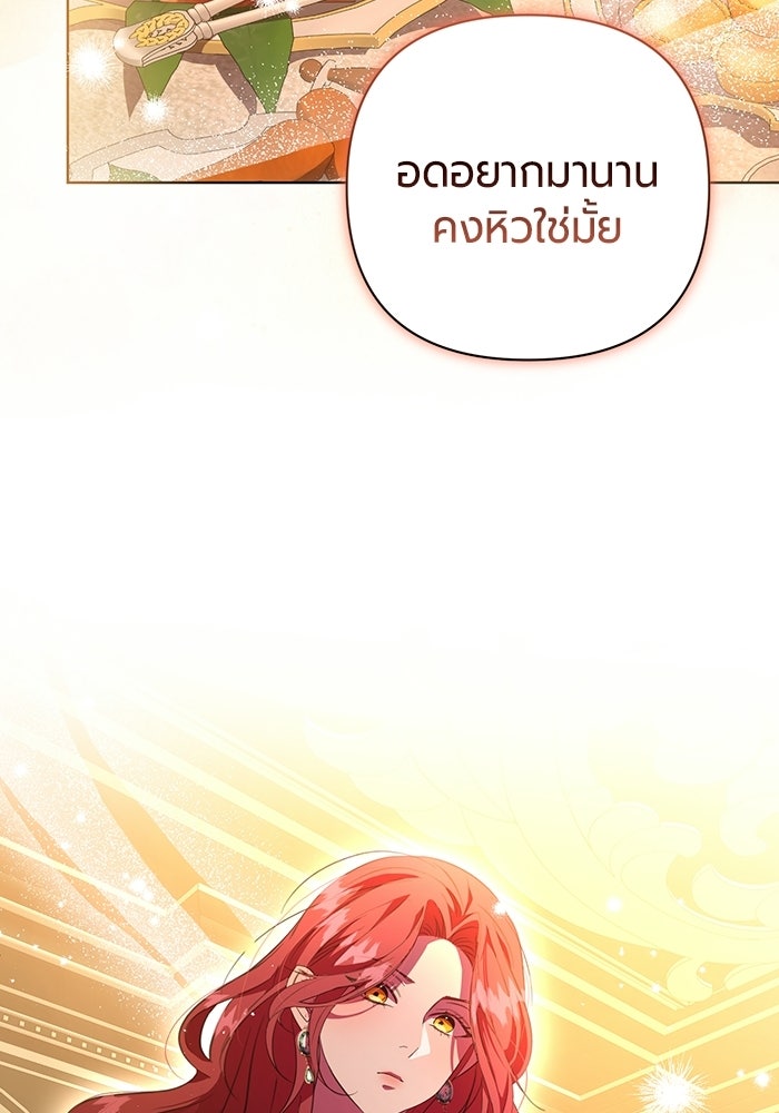แด่ดยุกผู้สมบูรณ์แบบ - หน้า 87