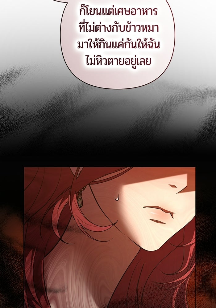 แด่ดยุกผู้สมบูรณ์แบบ - หน้า 89