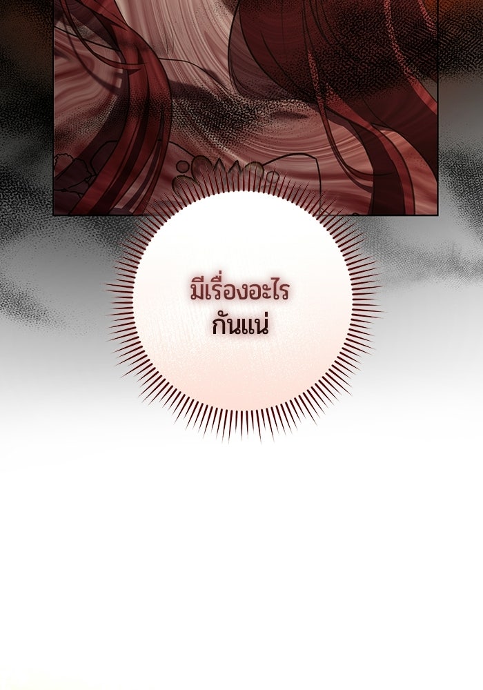 แด่ดยุกผู้สมบูรณ์แบบ - หน้า 90