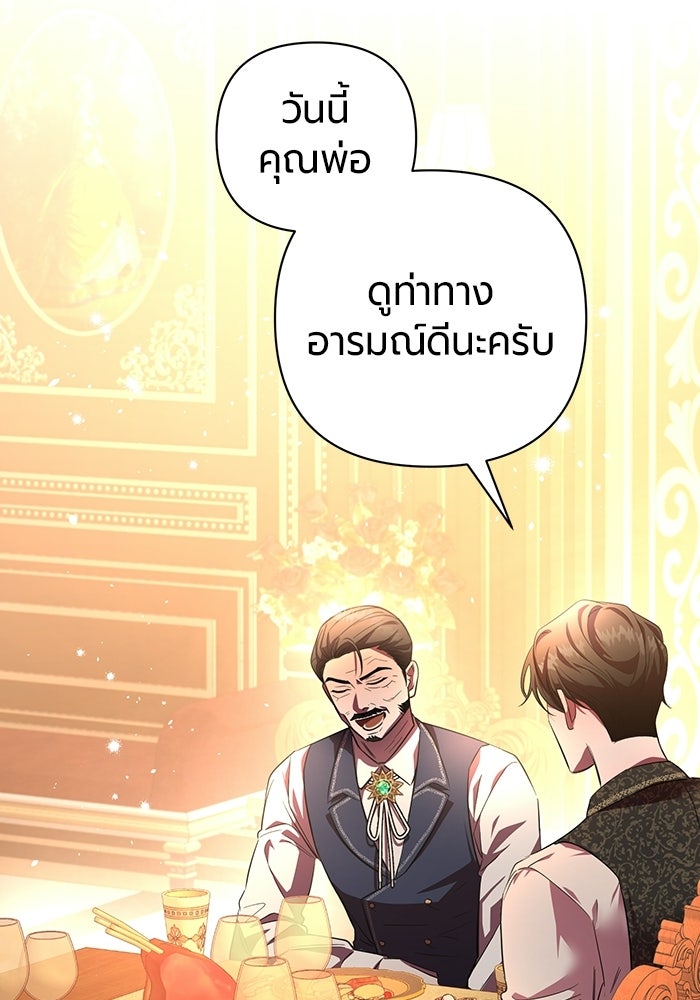 แด่ดยุกผู้สมบูรณ์แบบ - หน้า 91