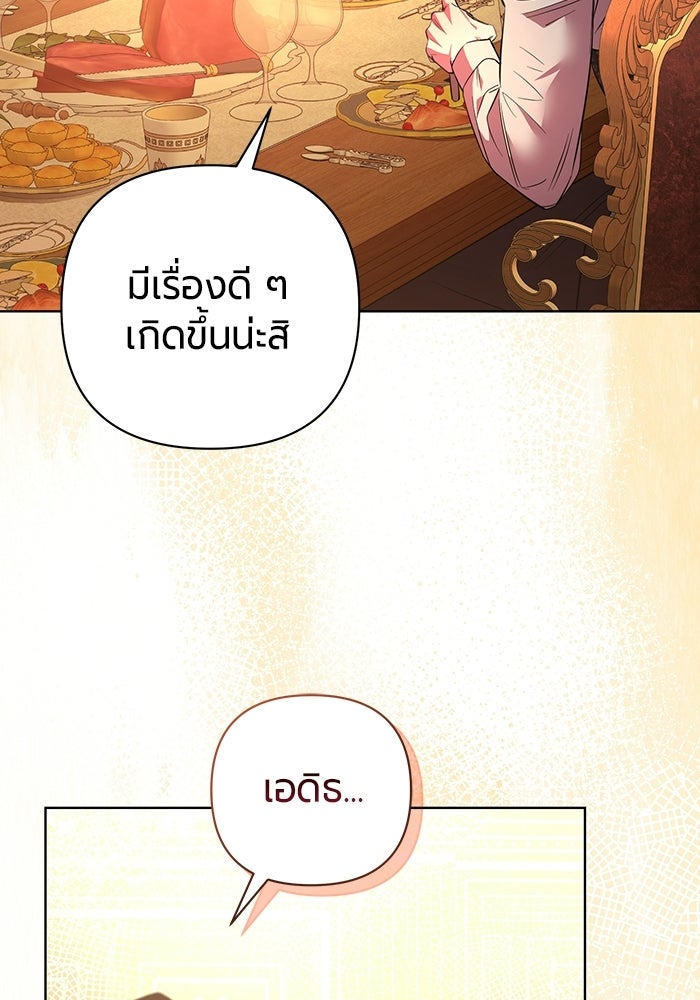 แด่ดยุกผู้สมบูรณ์แบบ - หน้า 92