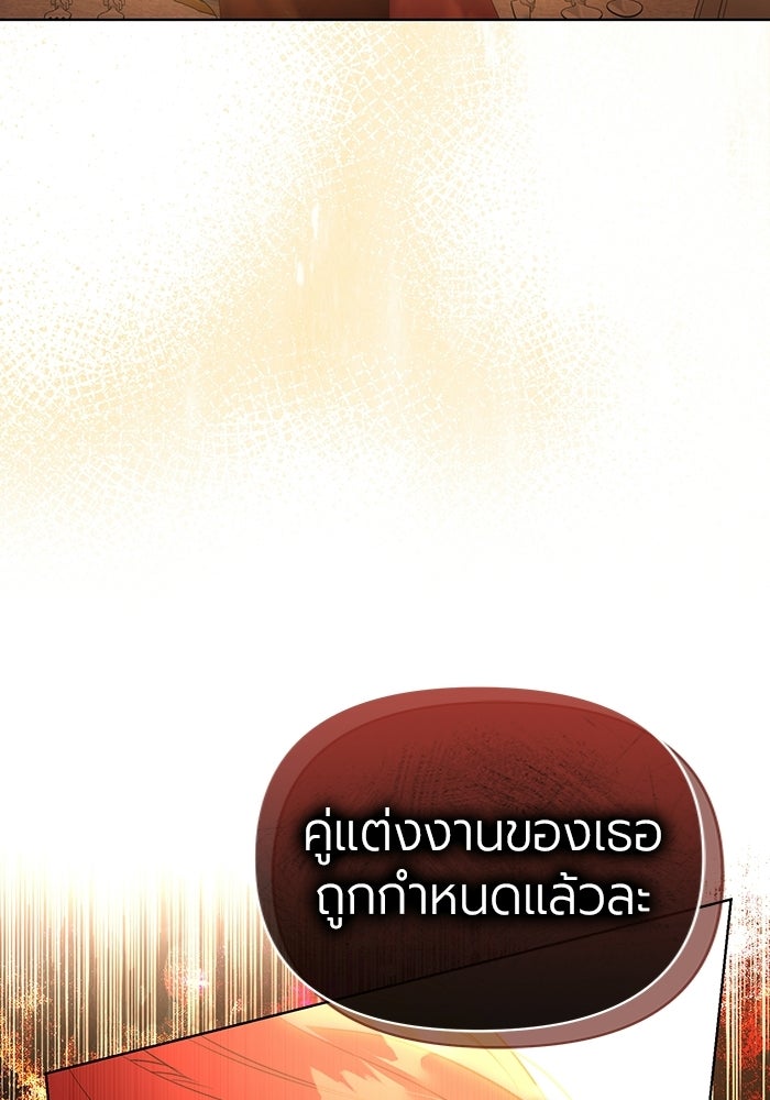 แด่ดยุกผู้สมบูรณ์แบบ - หน้า 95