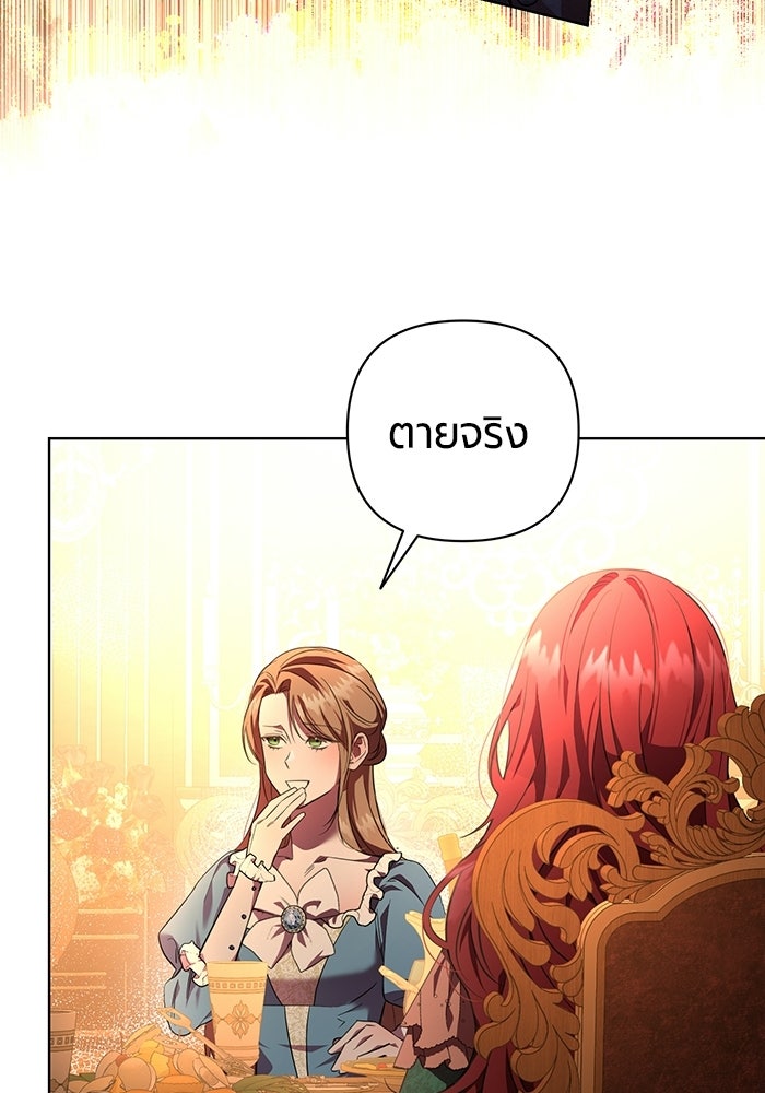 แด่ดยุกผู้สมบูรณ์แบบ - หน้า 97