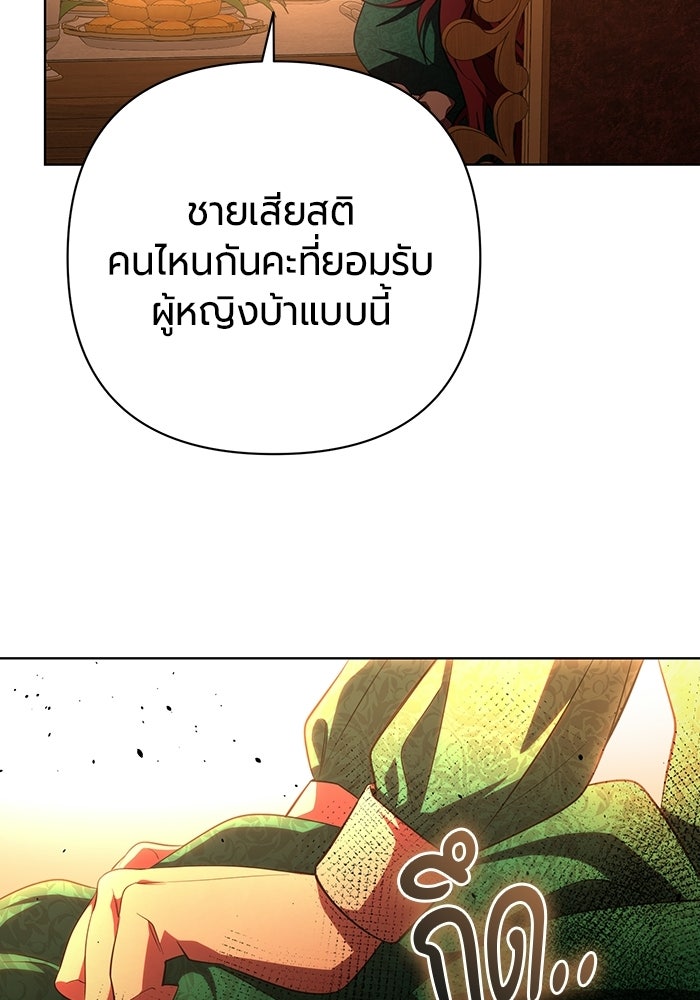 แด่ดยุกผู้สมบูรณ์แบบ - หน้า 98