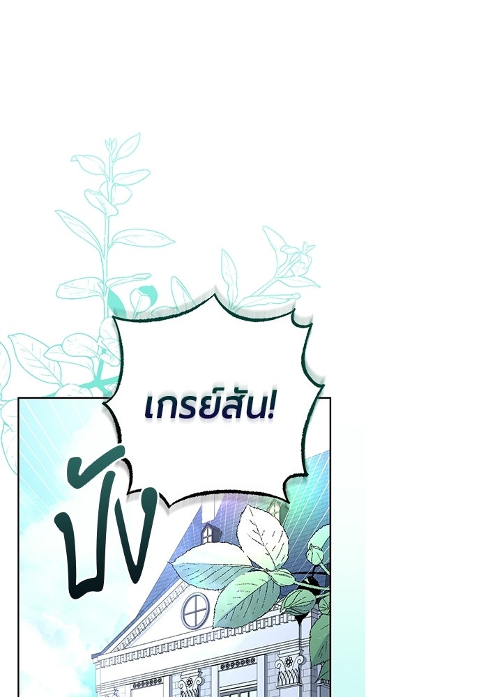 แด่ดยุกผู้สมบูรณ์แบบ - หน้า 1