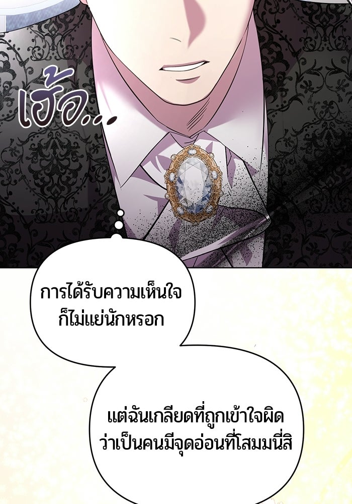 แด่ดยุกผู้สมบูรณ์แบบ - หน้า 10