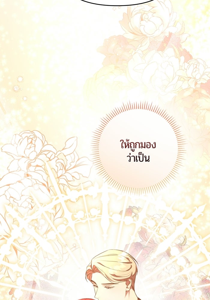 แด่ดยุกผู้สมบูรณ์แบบ - หน้า 11