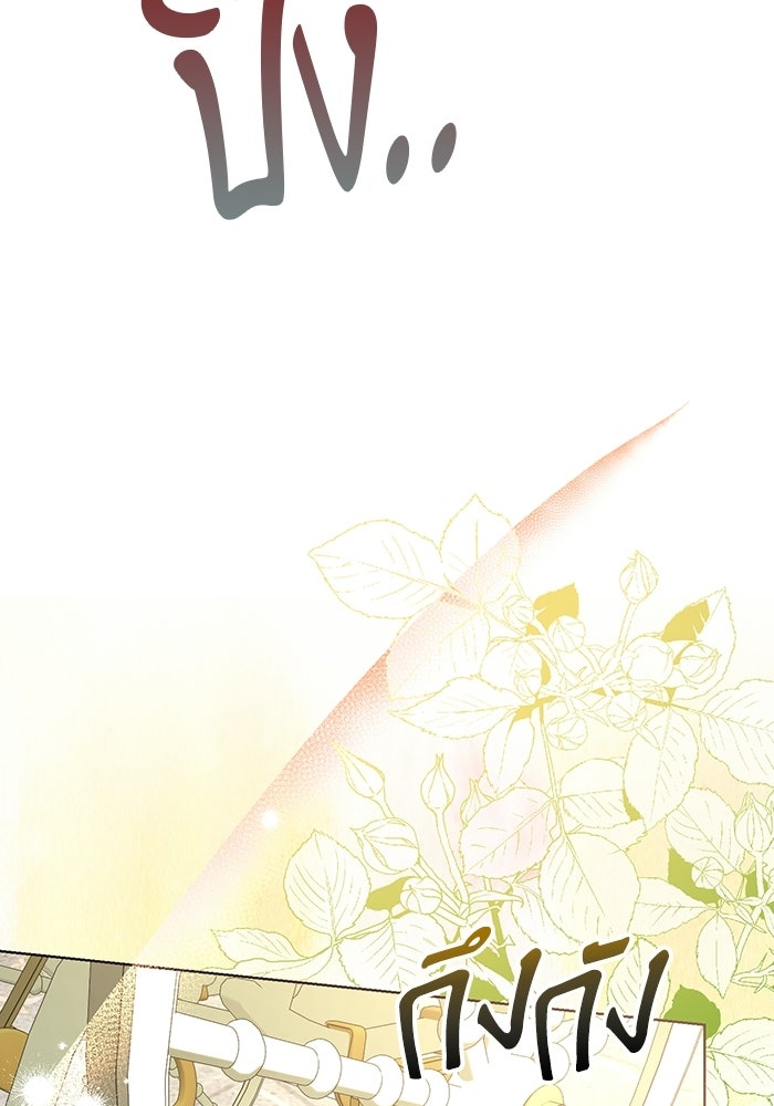 แด่ดยุกผู้สมบูรณ์แบบ - หน้า 110