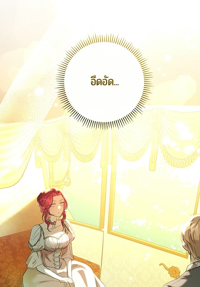 แด่ดยุกผู้สมบูรณ์แบบ - หน้า 112