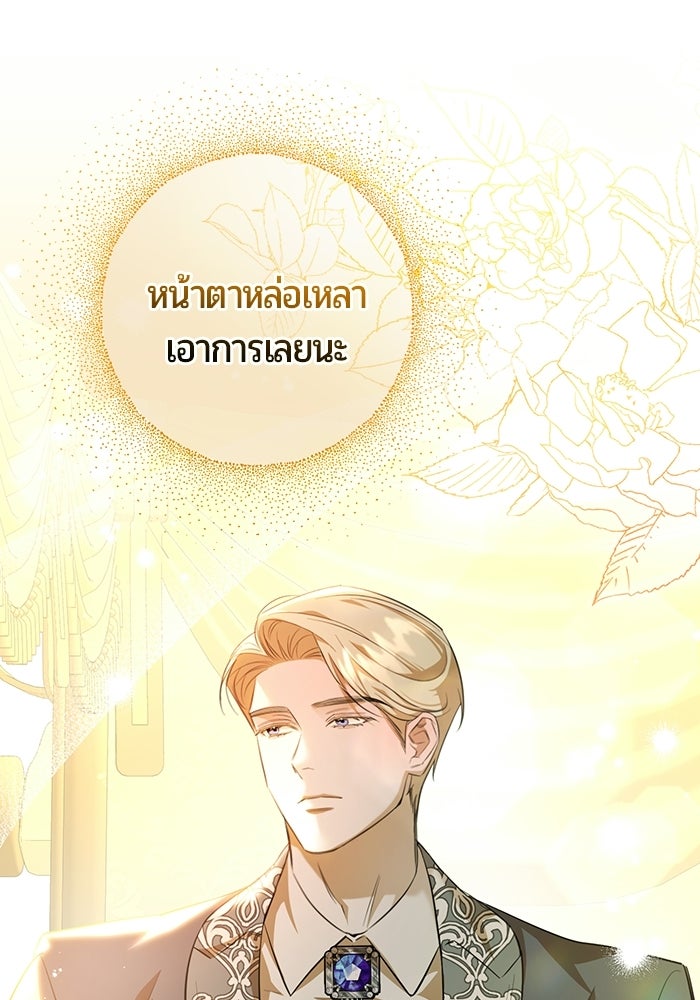 แด่ดยุกผู้สมบูรณ์แบบ - หน้า 115
