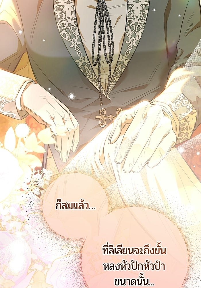 แด่ดยุกผู้สมบูรณ์แบบ - หน้า 116