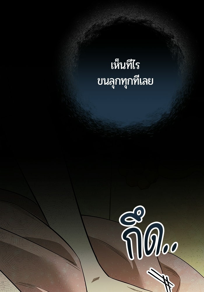 แด่ดยุกผู้สมบูรณ์แบบ - หน้า 121