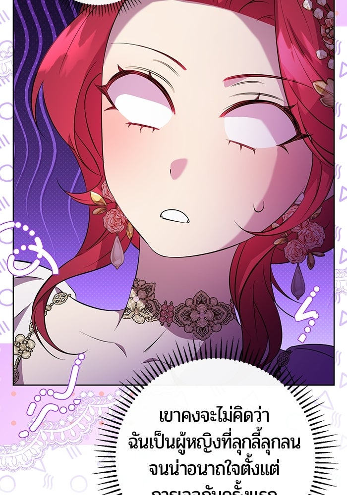 แด่ดยุกผู้สมบูรณ์แบบ - หน้า 149