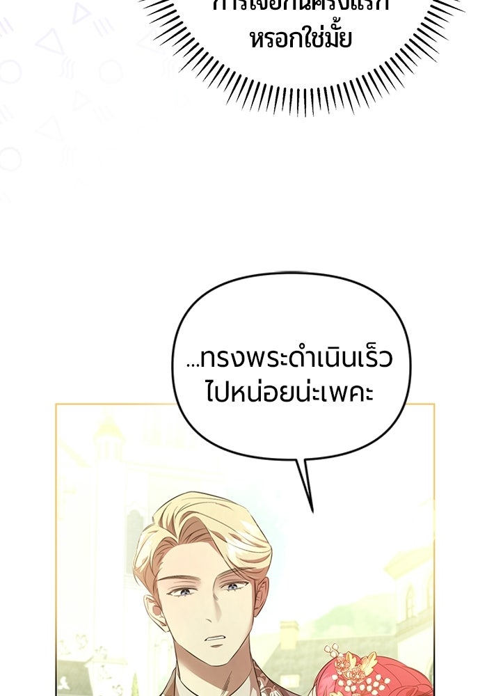 แด่ดยุกผู้สมบูรณ์แบบ - หน้า 150