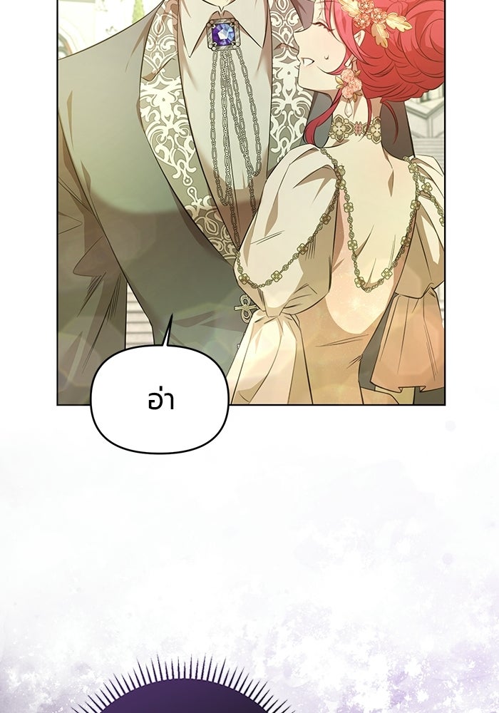 แด่ดยุกผู้สมบูรณ์แบบ - หน้า 151