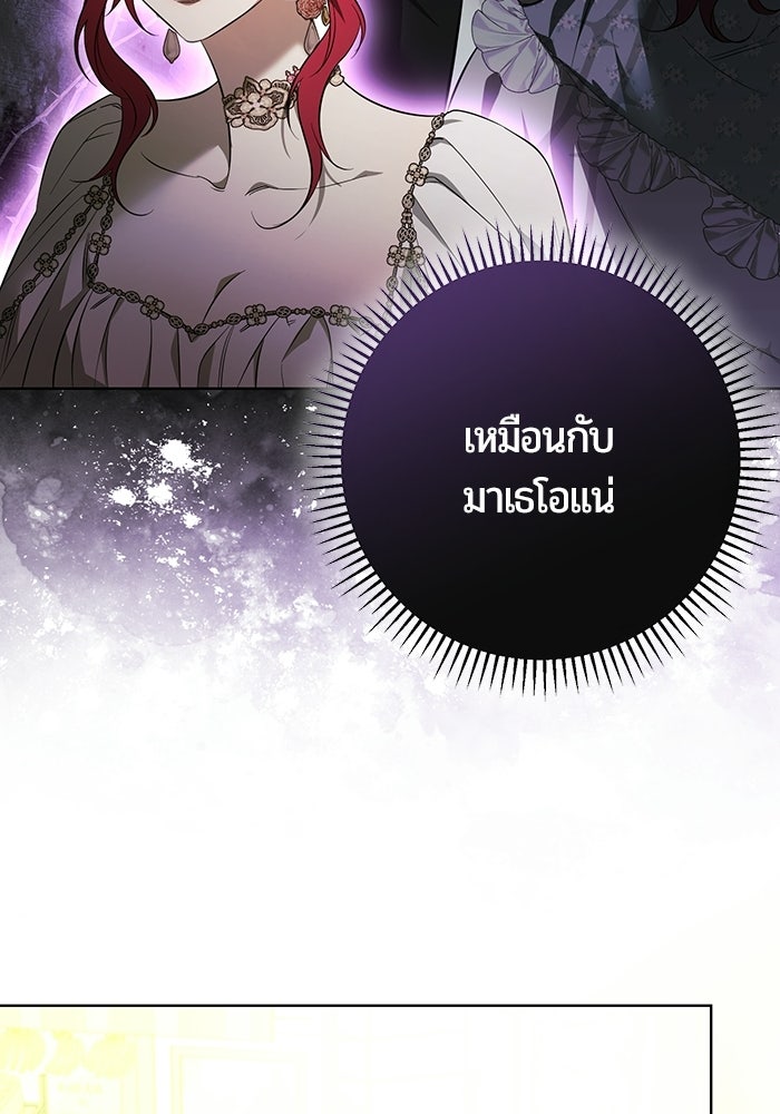 แด่ดยุกผู้สมบูรณ์แบบ - หน้า 153