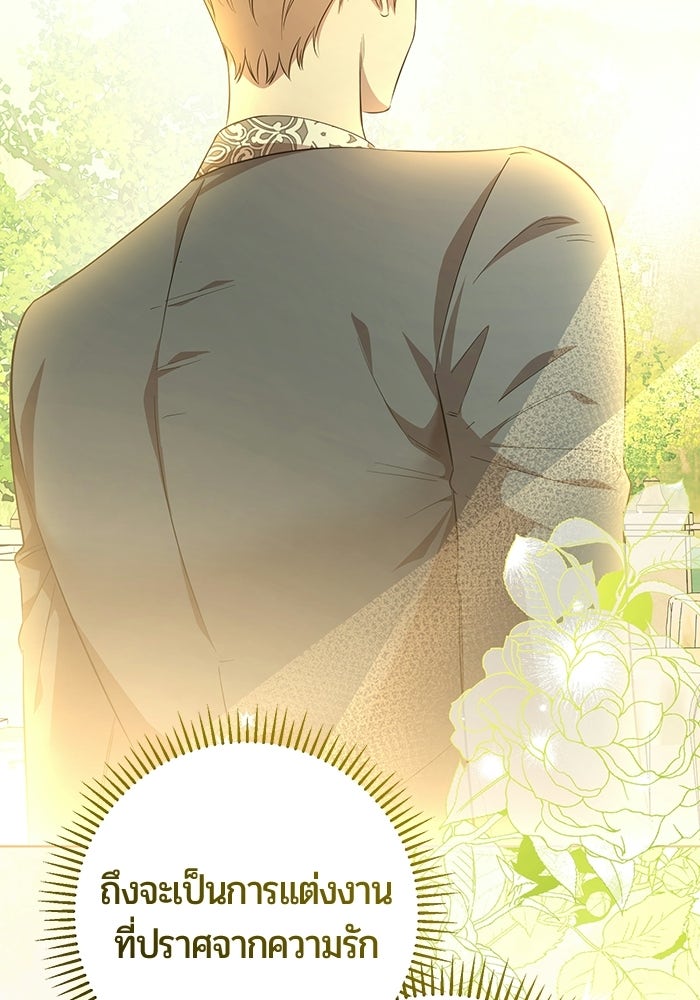 แด่ดยุกผู้สมบูรณ์แบบ - หน้า 166
