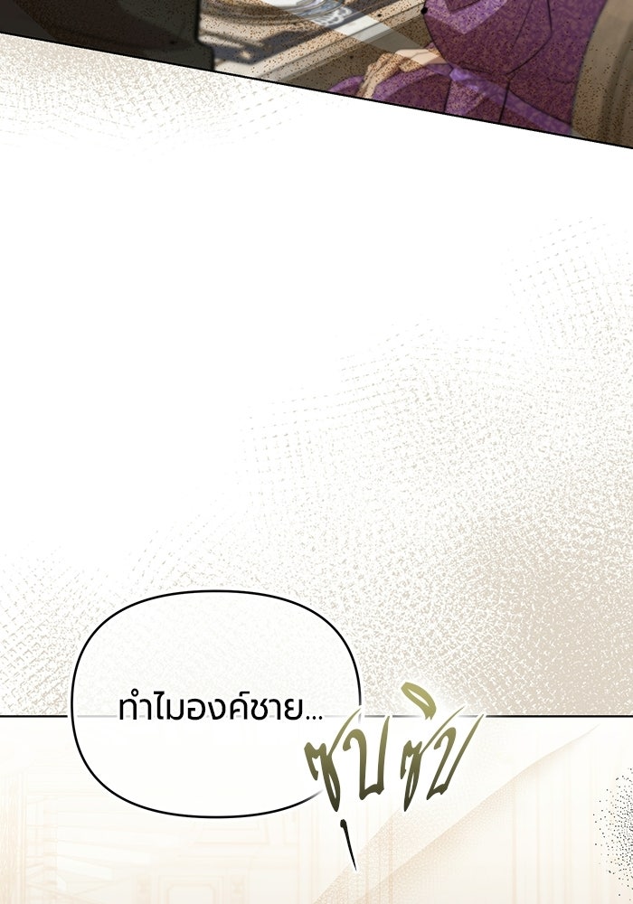 แด่ดยุกผู้สมบูรณ์แบบ - หน้า 174