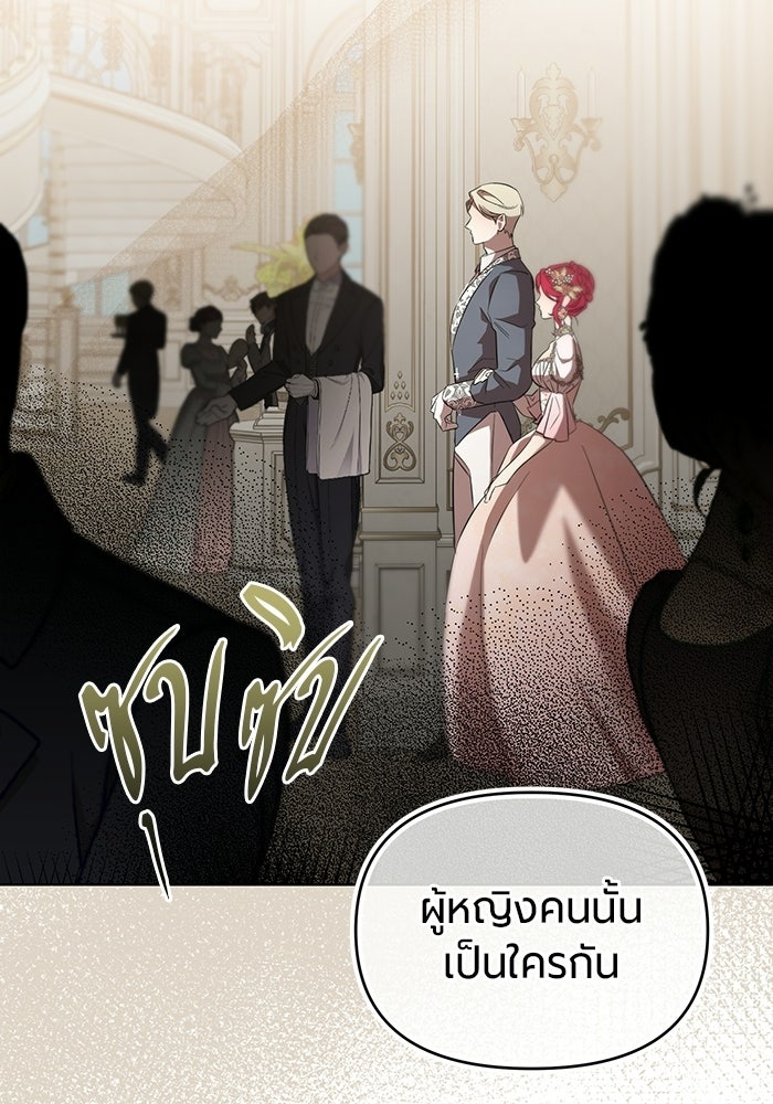 แด่ดยุกผู้สมบูรณ์แบบ - หน้า 175