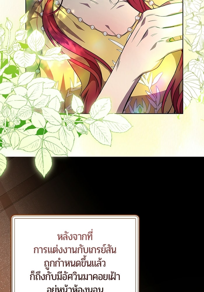 แด่ดยุกผู้สมบูรณ์แบบ - หน้า 18