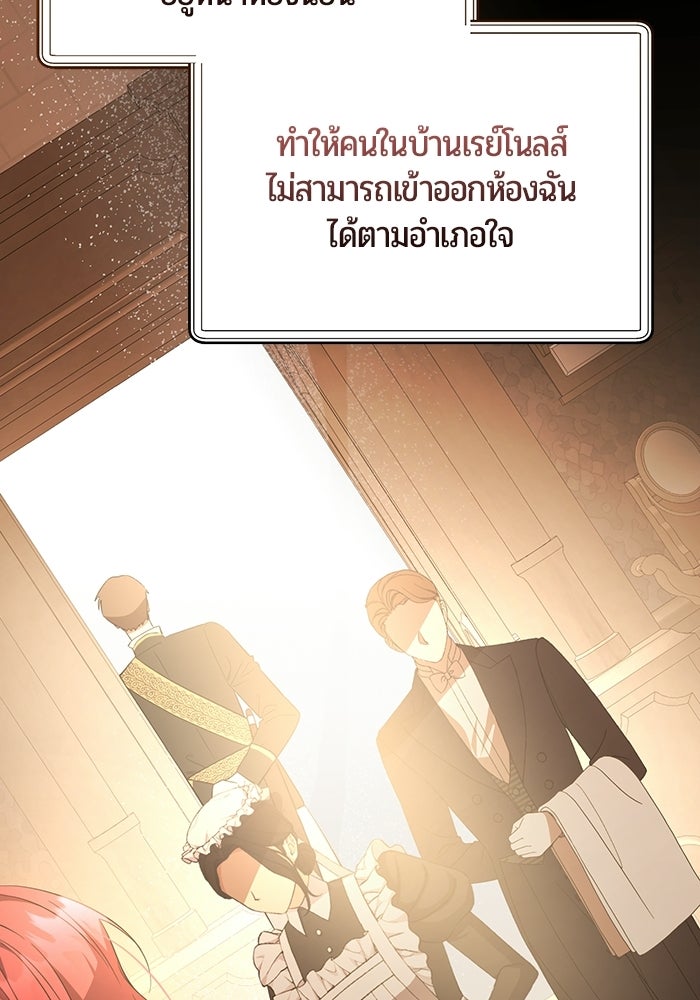 แด่ดยุกผู้สมบูรณ์แบบ - หน้า 19