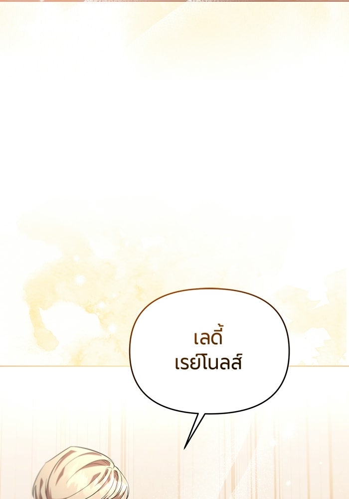 แด่ดยุกผู้สมบูรณ์แบบ - หน้า 192