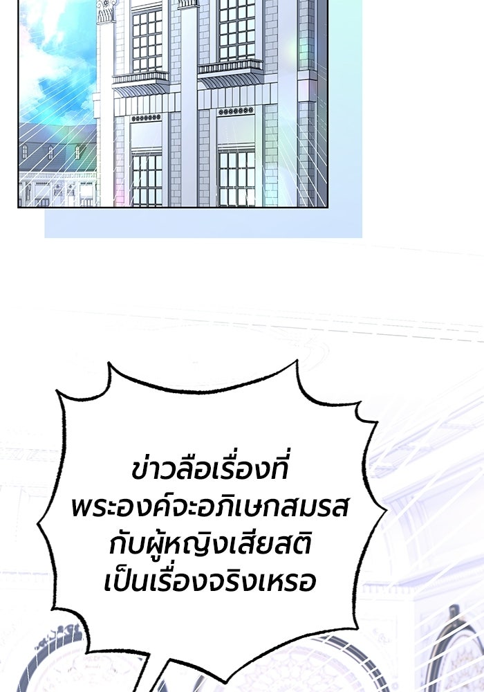 แด่ดยุกผู้สมบูรณ์แบบ - หน้า 2