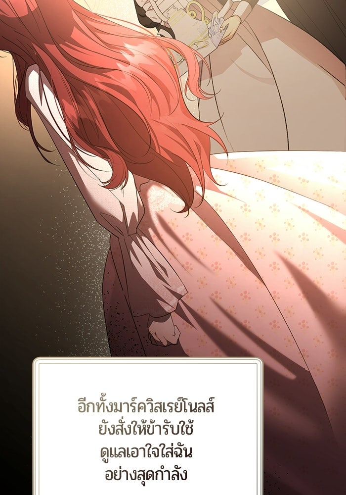 แด่ดยุกผู้สมบูรณ์แบบ - หน้า 20