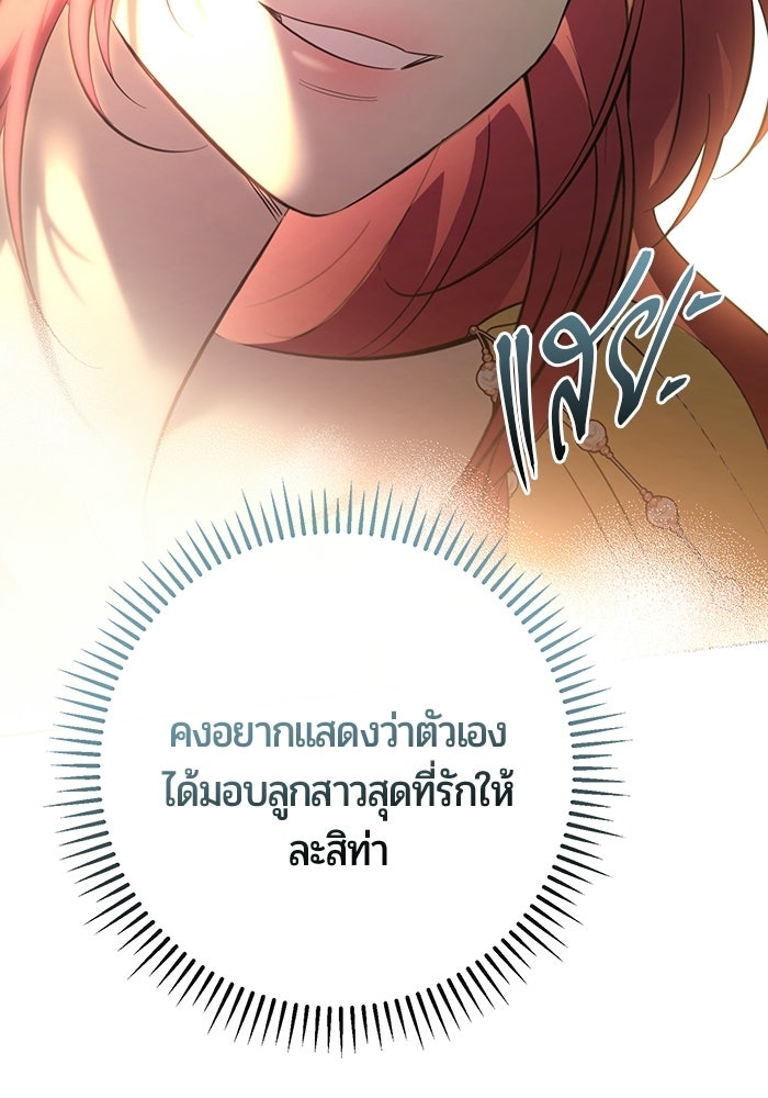 แด่ดยุกผู้สมบูรณ์แบบ - หน้า 22