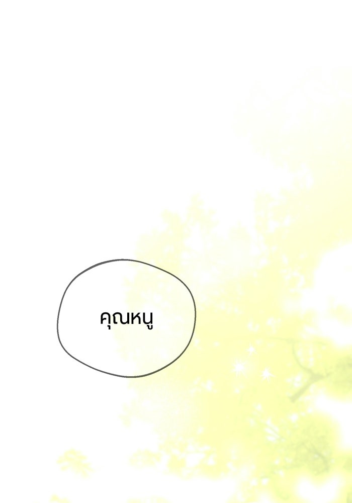 แด่ดยุกผู้สมบูรณ์แบบ - หน้า 23