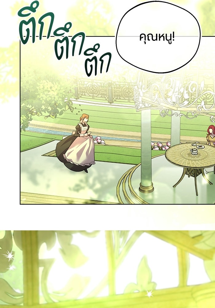 แด่ดยุกผู้สมบูรณ์แบบ - หน้า 24
