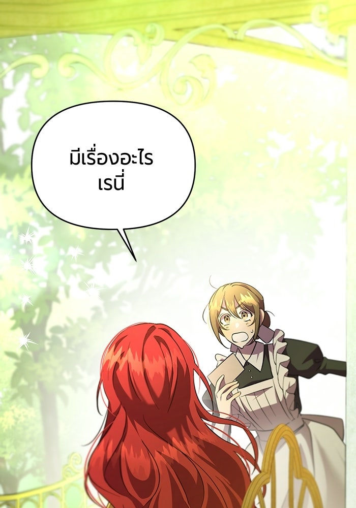 แด่ดยุกผู้สมบูรณ์แบบ - หน้า 25
