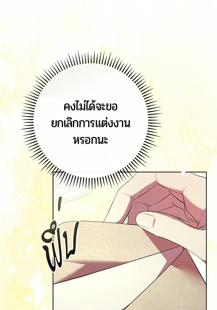 แด่ดยุกผู้สมบูรณ์แบบ - หน้า 28