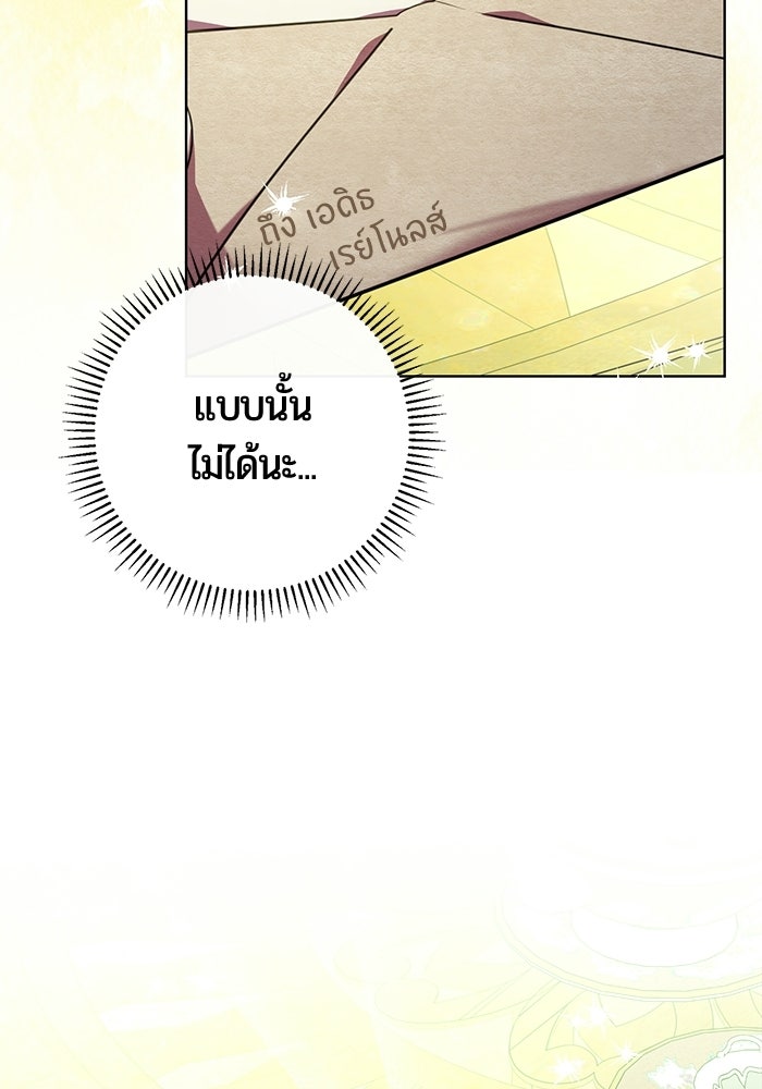 แด่ดยุกผู้สมบูรณ์แบบ - หน้า 29