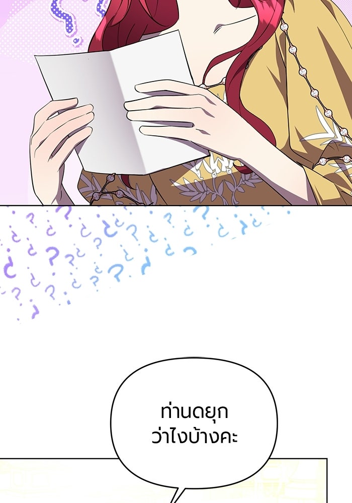 แด่ดยุกผู้สมบูรณ์แบบ - หน้า 32